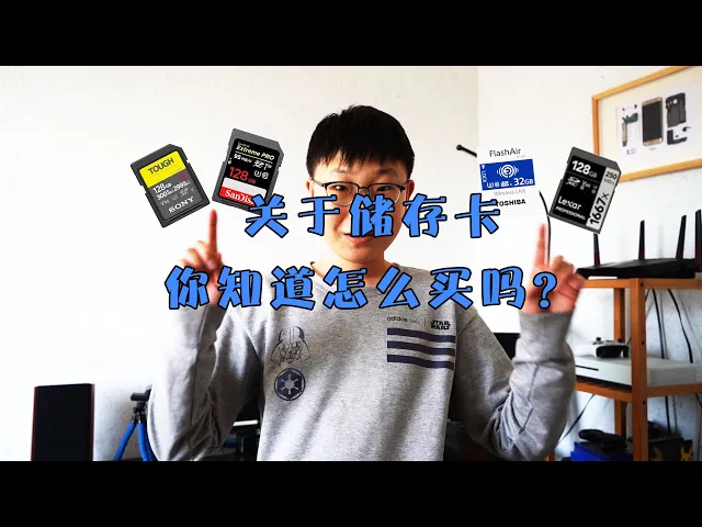 【关于储存卡你知道怎么买吗?】一定要看清楚,不然钱白花啦!